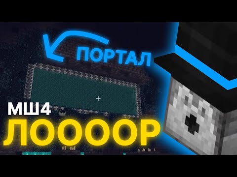 Видео: МАССИВНЫЙ ЛОР НА МАЙНШИЛД 4 | ПУГОД НАРЕЗКИ