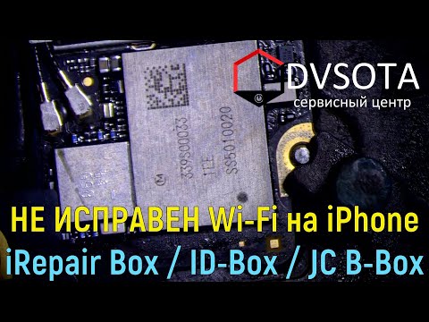 Видео: Не работает Wi-Fi на iPhone / не активен wi-fi / применяем iRepair Box / ID-Box / JC B-Box