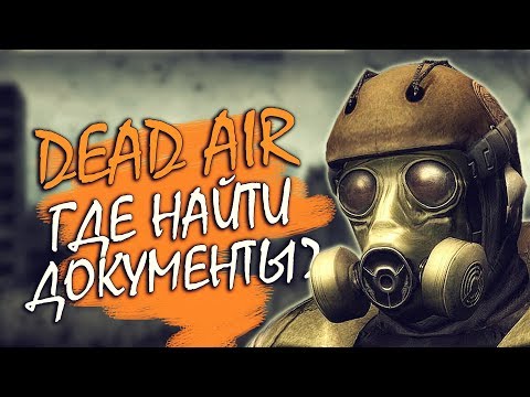 Видео: Dead Air для Чайников #7 - Где найти документы?