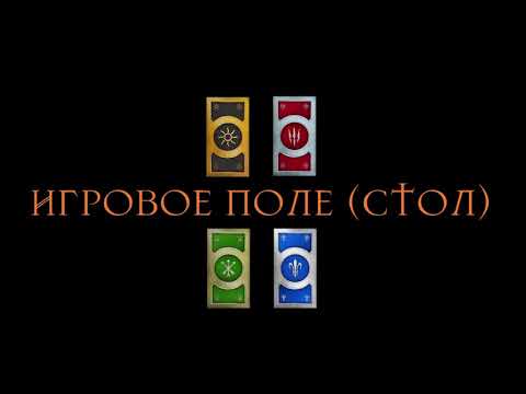Видео: Как играть в Гвинт. Правила. Простое и понятное руководство.