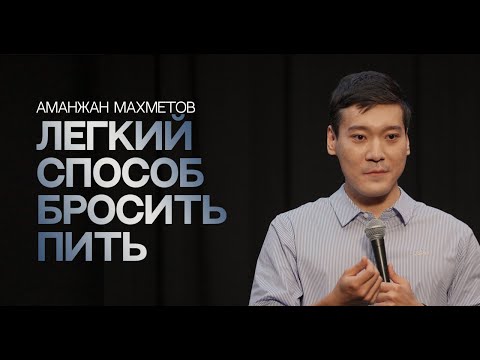 Видео: Я - Ред Флаг | Аманжан Махметов | Almaty Central Stand Up Club