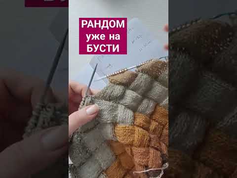 Видео: #вязание #вязаниеспицами #новыйпроцесс