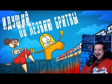 Видео: Опасные игры с равновесием. (Анимация | Доктор Гнус) | РЕАКЦИЯ НА ДОКТОРА ГНУСА