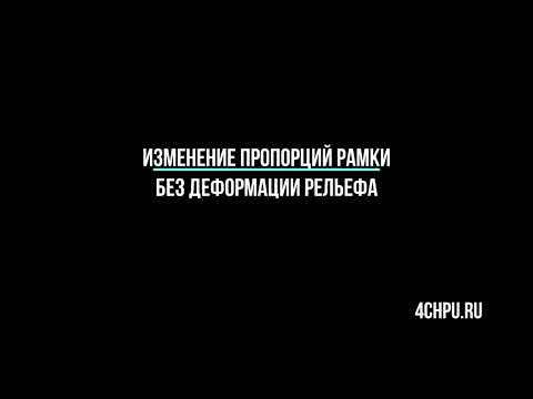 Видео: Изменение пропорций 3D модели без деформации рельефа в ArtCam 2018 / 2012 / 2008