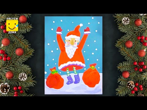 Видео: Как нарисовать Деда Мороза - урок рисования для детей от 5 лет, рисуем дома поэтапно