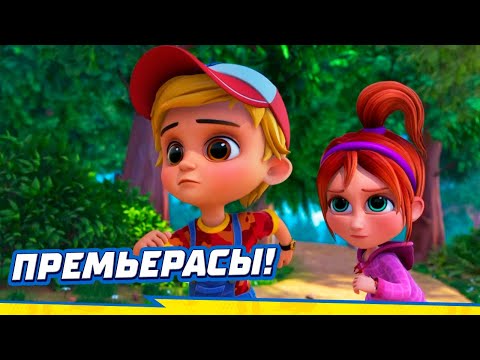 Видео: ТУРБОЗАВРЛАР 🦖 Жаңа серия | Спасение утопающего Зера | Премьерасы! | Мультик на казахском