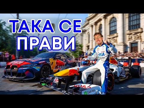 Видео: F1 ШОУ, ДРИФТОВЕ ЗА РОЖДЕНИЯ МИ ДЕН