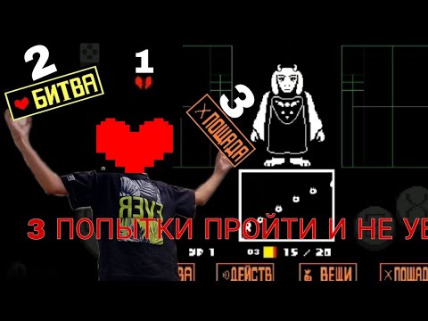 Видео: ториель бесит в Undertale #2 #undertale