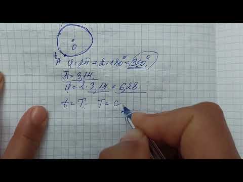 Видео: Физика 9 сынып.Мектеп баспасы.Сызықтық және бұрыштық жылдамдықтар.33-бет.Тақырыбын түсіндіру.Формула