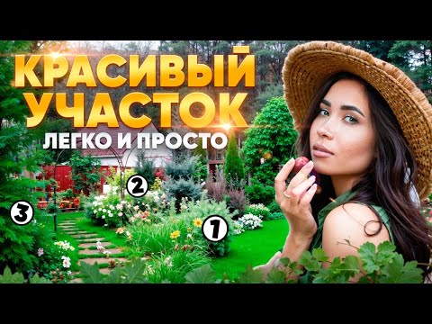 Видео: КАК сделать участок, за которым НЕ НУЖЕН УХОД?