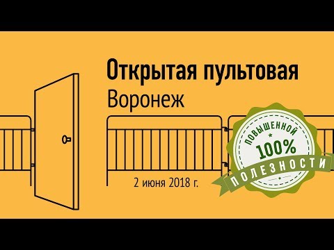 Видео: Открытая пультовая в Воронеже, 2 июня 2018 г.