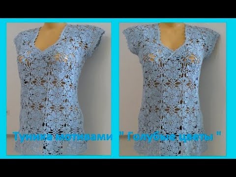 Видео: Туника мотивами " Голубые цветы".Crochet motifs tunic ( В № 75)