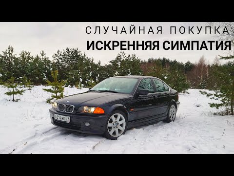 Видео: Я купил BMW E46 с минимальным пробегом. Музей на ходу