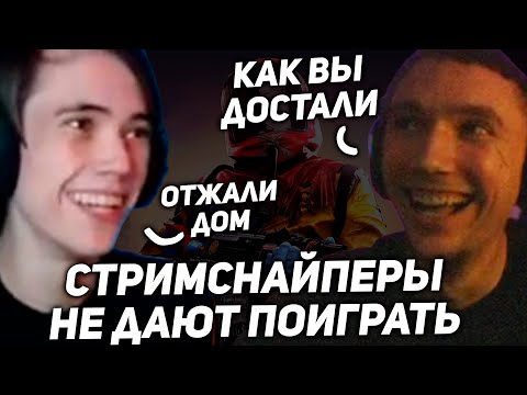 Видео: Стримснайперы охотятся на Серегу и Дедодеда