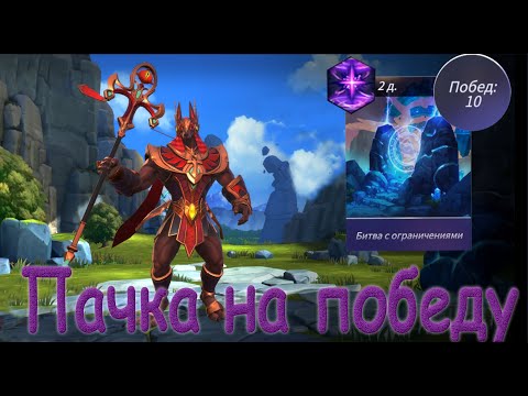 Видео: Summoners war lost centuria | Битва с ограничениями на 10 побед | Хмун тащит |