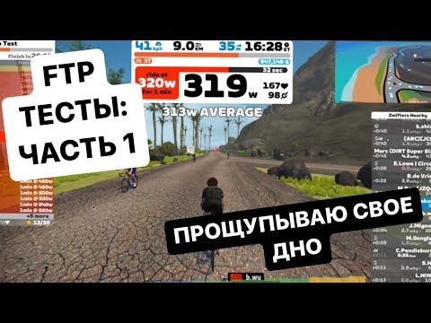 Видео: FTP ТЕСТЫ: RAMP ТЕСТ | ARDOR BY MASKAKULT
