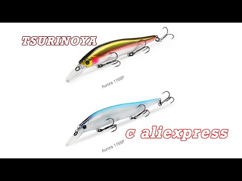 Видео: TSURINOYA AURORA 115 SP. Воблеры с АлиЭкспресс.