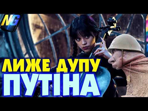 Видео: Чи варто дивится другий сезон Венздей? Огляд від Єнота  без спойлерів.