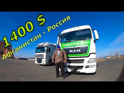 Видео: Афганская капуста: Узбекский дальнобойщик Кабул!