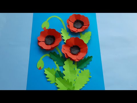 Видео: Объемная аппликация "Маки"/ Маки из бумаги / Цветы из бумаги