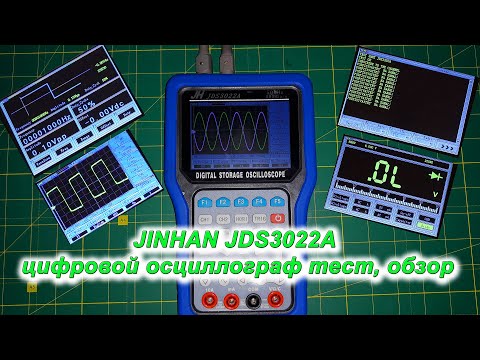 Видео: JINHAN JDS3022A цифровой осциллограф тест, обзор