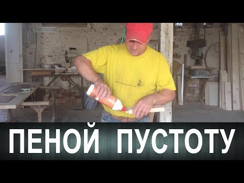 Видео: Не заполняйте пеной пустоту!  Мысли вслух