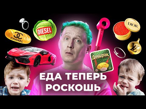 Видео: КАК бренды ПРОДАЮТ ГОЛОД