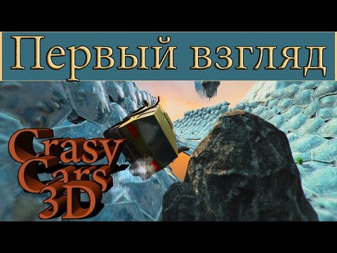 Видео: Обзор CrazyCars3D