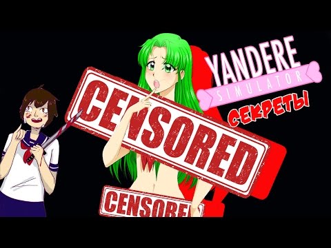 Видео: Стриптиз от Мидори Гурин ! : Секреты Yandere Simulator