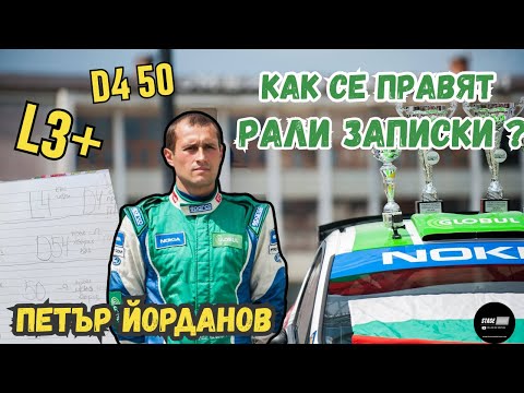 Видео: Могат ли НАВИГАТОРИТЕ да са ПИЛОТИ? Историята на ПЕТЪР ЙОРДАНОВ | Stage Mode Podcast с Игнат Исаев