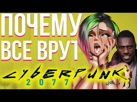 Видео: КАК ИГРАЕТСЯ КИБЕРПАНК В 2024