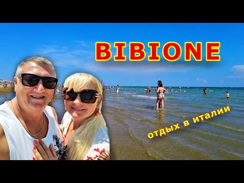 Видео: Жаркий отпуск в БИБИОНЕ. Апартаменты | ЕДА | ЦЕНЫ | ПЛЯЖ. Отдых в ИТАЛИИ на МОРЕ 2023.