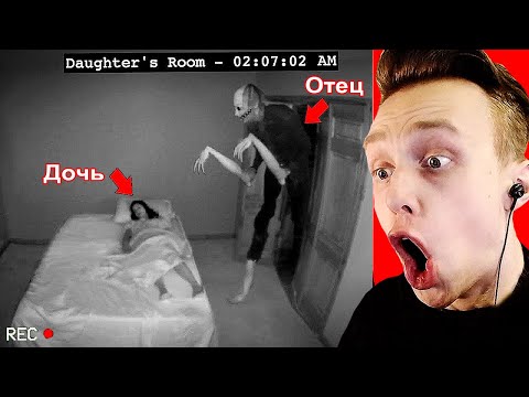 Видео: Дочь Разозлила Отца и Он Её............................................. - Самое Страшное Видео