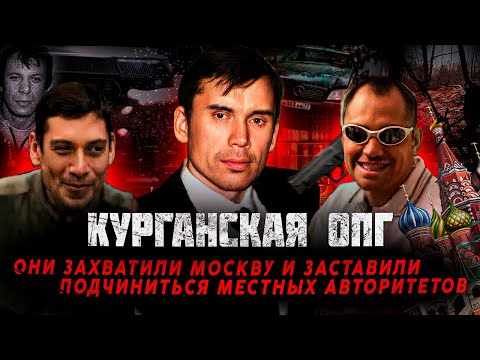 Видео: Курганские МОГИЛЬЩИКИ - Их боялась вся братва - и не зря