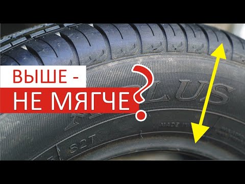 Видео: Жёсткость шины и высота профиля. Размеры шин. Как выбрать.