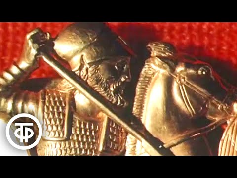 Видео: Из глубины веков и курганов. Документальный фильм об уникальных археологических находках (1970)