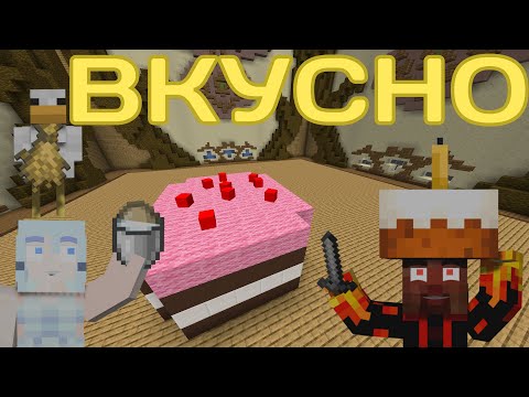 Видео: ГОТВИМ НА BUILD BATTLE В МАЙНКРАФТ  🍰😋