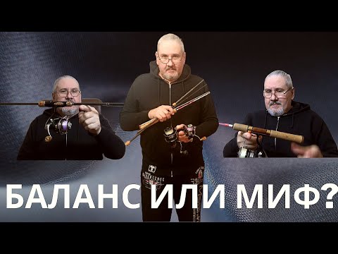 Видео: Как достичь гармонии катушки со спиннингом
