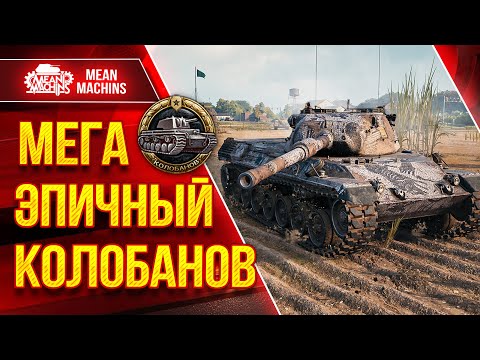 Видео: Leopard 1 - МЕГА ЭПИЧНЫЙ КОЛОБАНОВ ● Никто Такого не Ожидал ● ЛучшееДляВас