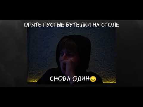 Видео: *Снова один* новый трек(псс обязательно к прослушиванию) :))) 