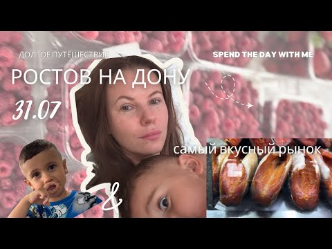 Видео: Ростов на Дону - Орел | Рынок | Восстановление сим карты и дорога без связи 