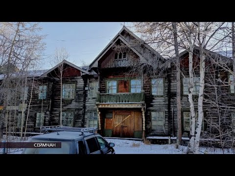 Видео: В поселке Сеймчан ведут благоустройство и возводят Дом народного творчества