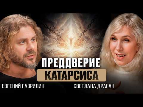 Видео: Светлана Драган: это интервью точно изменит твое понимание себя и мира