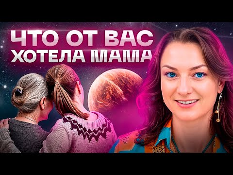 Видео: ХУДШЕЕ, что для Вас могла сделать МАТЬ! Ключ к пониманию СЕБЯ в этом видео!