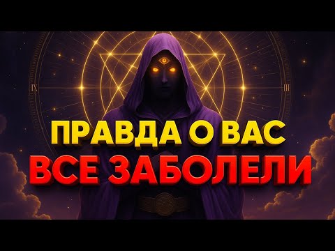 Видео: ПРАВДА О ТЕБЕ ВСКРЫЛАСЬ ⚡ ТЕПЕРЬ ВСЕ В ШОКЕ И ЖАЛЕЮТ 😱