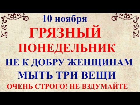 Видео: 10 ноября День Параскевы. Что нельзя делать 10 ноября День Параскевы. Народные традиции и приметы