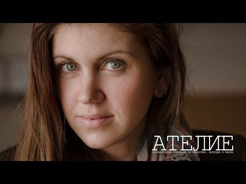 Видео: АТЕЛИЕ: ДА СКРОИШ ТЕАТЪР