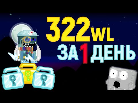 Видео: GROWTOPIA - КАК я ЗАРАБОТАЛ 322WLs за ОДИН ДЕНЬ?! | MrKevin k?