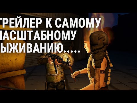 Видео: Трейлер к самому масштабному ВИДЕО НА КАНАЛЕ!