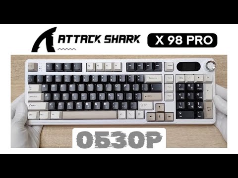 Видео: ATTACK SHARK X98PRO ОБЗОР МЕХАНИЧЕСКАЯ КЛАВИАТУРА С НУМПАДОМ, ЭКРАНОМ И ЭНКОДЕРОМ Gaming Keyboard